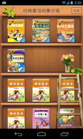 经典童话故事合辑